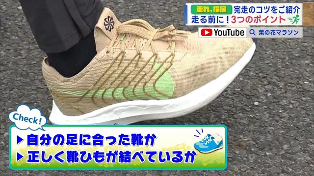 [Ibusuki Nanohana Marathon] Introducing tips for completing the race! Three points to keep in min... video thumbnail