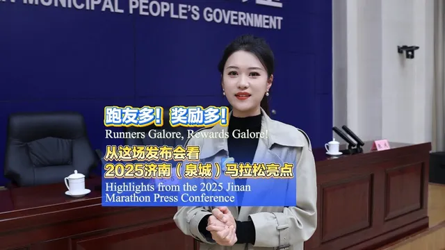 Runners Galore, Rewards Galore! Highlights from the 2025 Jinan Marathon Press Conference video thumbnail